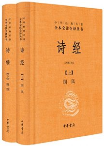 《中华经典名著全本全注全译丛书:诗经(套装共2册)》王秀梅（译注）-epub+mobi+azw3
