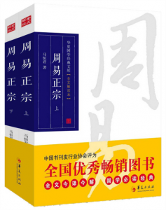 《周易正宗(全文解读本)(套装共2册)》马恒君（作者）-epub+mobi+azw3