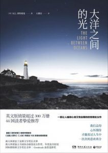 《大洋之间的光》[英]M. L.斯特德曼（作者）-epub+mobi