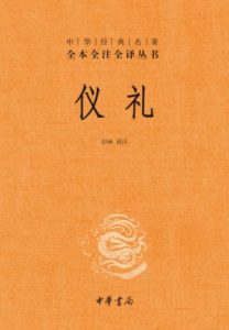 《中华经典名著全本全注全译丛书：仪礼》彭林（译注）-epub+mobi+azw3