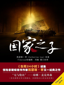 《国家之子（麦克莱恩探案集第二部）》凯瑟琳·李（作者）-epub+mobi+azw3