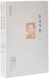 《充闾文集：古文今赏(套装共2册)》王充闾（作者）-epub+mobi+azw3