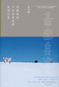 《你要做的,只不过是发现生活之美》朱光潜（作者）-epub+mobi+azw3