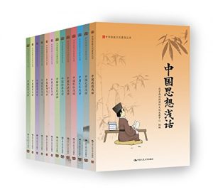 《国学入门：中华传统文化普及丛书（套装13本全）》多人（作者）-epub+azw3