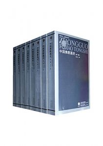 《中国佛教通史(套装共15卷)》赖永海（主编）-epub+mobi+azw3
