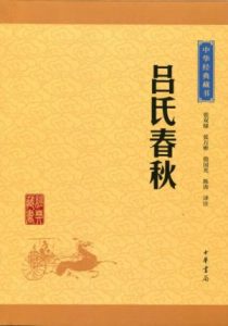 《中华经典藏书(升级版):吕氏春秋》张双棣 等（编者）-epub+mobi+azw3