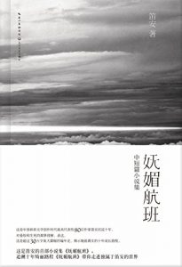 《妩媚航班》笛安（作者）-epub+mobi+azw3