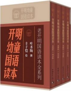《老开明国语读本全系列:开明幼童国语读本(套装共4册)》叶圣陶（作者） 丰子恺（插图）-epub+mobi+azw3