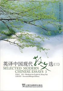 《英译中国现代散文选3》张培基（译者）-epub+mobi+azw3