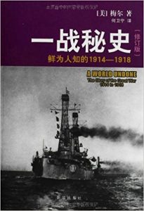 《一战秘史：鲜为人知的1914-1918（修订版）（精制精排）》梅尔（作者）-epub+mobi