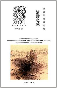 《潇潇风雨满天地：清诗之旅》李元洛（作者）-epub+mobi+azw3