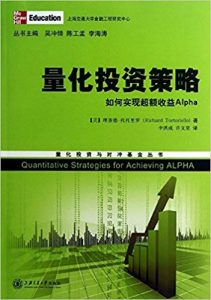 《量化投资策略:如何实现超额收益Alpha》理查德·托托里罗(作者)-epub+mobi+azw3