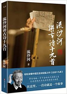 《流沙河讲古诗十九首 (流沙河讲国学)》流沙河 (作者)- epub+mobi+azw3