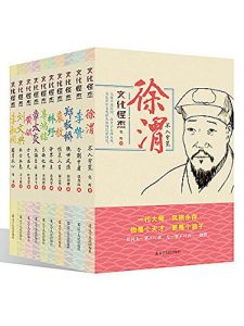 《文化怪杰系列（套装共10册）》初国卿 等(作者)-epub+mobi+azw3