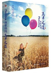《Photoshop商业修图高手之道(全彩)》郭西雅 (作者) -epub+mobi+azw3