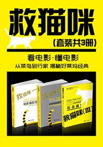 《救猫咪（套装共3册）》布莱克·斯奈德（作者）-epub+mobi+azw3