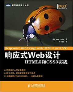 《响应式Web设计:HTML5和CSS3实战》Ben Frain (作者) 王永强 (译者) -epub+mobi+azw3