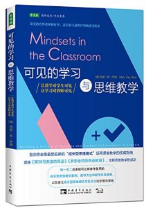 《可见的学习与思维教学》[美]玛丽·凯·里琪（作者）-epub+mobi+azw3