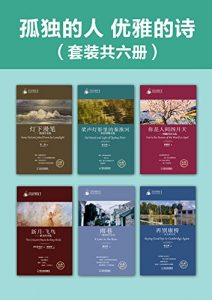 《孤独的人 优雅的诗(名家经典诗文集，套装共六册)》林徽因 等(作者)- epub+mobi+azw3