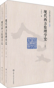 《现代西方伦理学史（套装上下卷）（当代中国人文大系）》万俊人（作者）-epub+mobi+azw3