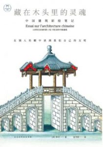 《藏在木头里的灵魂:中国建筑彩绘笔记》佚名（作者）-epub+mobi+azw3