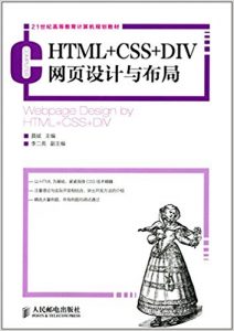 《HTML+CSS+DIV网页设计与布局》聂斌（作者）-epub+azw3