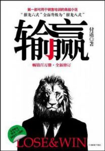 《输赢(2012全新修订)》付遥(作者)-epub+mobi+azw3