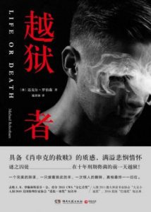 《越狱者》迈克尔·罗伯森（作者）-epub+mobi+azw3