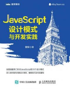 《JavaScript设计模式与开发实践》曾探(作者)-epub+mobi+azw3