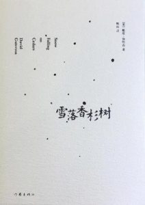 《雪落香杉树》[美]戴维·伽特森（作者）-epub+mobi+azw3