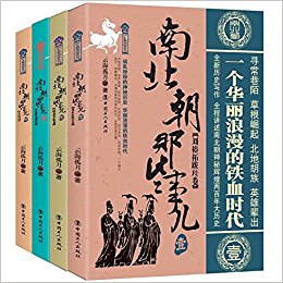 《南北朝那些事儿（套装共4册）》云海孤月（作者）-epub+mobi+azw3