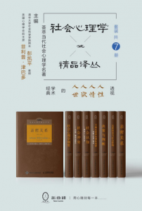 《社会心理学精品译丛套装（套装共7册）》罗兰•米勒 等（作者）-epub+mobi+azw3