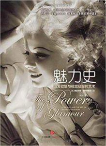 《魅力史:激发欲望与视觉征服的艺术》弗吉尼娅•波斯特莱尔（作者）-epub+mobi+azw3