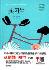 《实习生》蓝小汐（作者）-epub+mobi+azw3