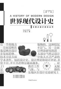 《世界现代设计史（第二版）》王受之（作者）-epub+mobi