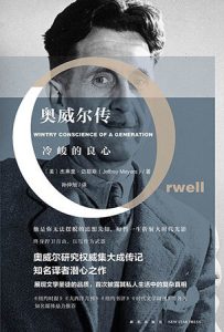 《奥威尔传:冷峻的良心》[美]杰弗里·迈耶斯（作者）-epub+mobi+azw3