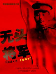 《无头将军（合集共3册）》李幼谦（作者）-epub+mobi+azw3