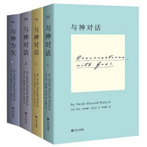 《与神对话(1、2、3)+与神为友（套装全4册）》 尼尔•唐纳德•沃尔什(作者) -epub+mobi+azw3