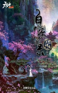 《望古神话之白蛇疾闻录（精制精排）》马伯庸&周行文（作者）-epub+mobi