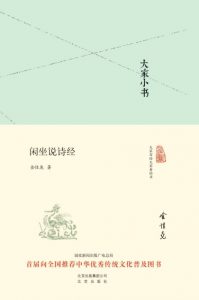 《大家小书:闲坐说诗经》金性尧 (作者)- epub+mobi+azw3
