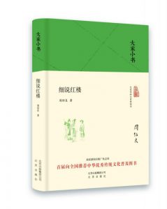 《大家小书:细说红楼》周绍良 (作者)- epub+mobi+azw3