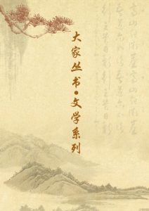 《大家丛书·文学系列套装（套装共6册）》丁七玲（作者）-epub+mobi+azw3