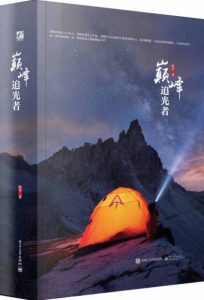 《巅峰追光者》阿刘（作者）-epub+mobi+azw3
