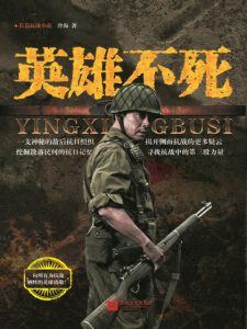 《英雄不死》冷海（作者）-epub+mobi