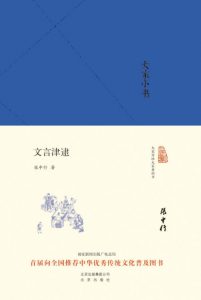 《大家小书:文言津逮》张中行 (作者)- epub+mobi+azw3