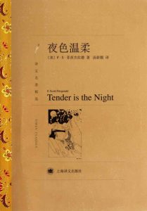 《夜色温柔》 [美]F·S·菲茨杰拉德（作者）-epub+mobi+azw3