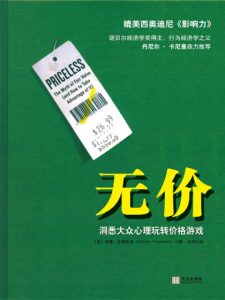 《无价:洞悉大众心理玩转价格游戏》[美]威廉·庞德斯通（作者）-epub+mobi+azw3
