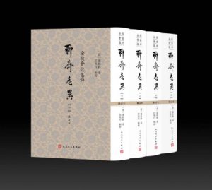 《全校会注集评聊斋志异（套装全4册，繁体版）》[清]蒲松龄（作者）任笃行（辑校）-epub+mobi+azw3