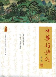 《中华好诗词（第2季）》中华好诗词项目组（编辑）-epub+mobi+azw3