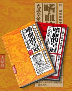 《嗜血的皇冠（套装共2册）》曹昇（作者）-epub+mobi+azw3